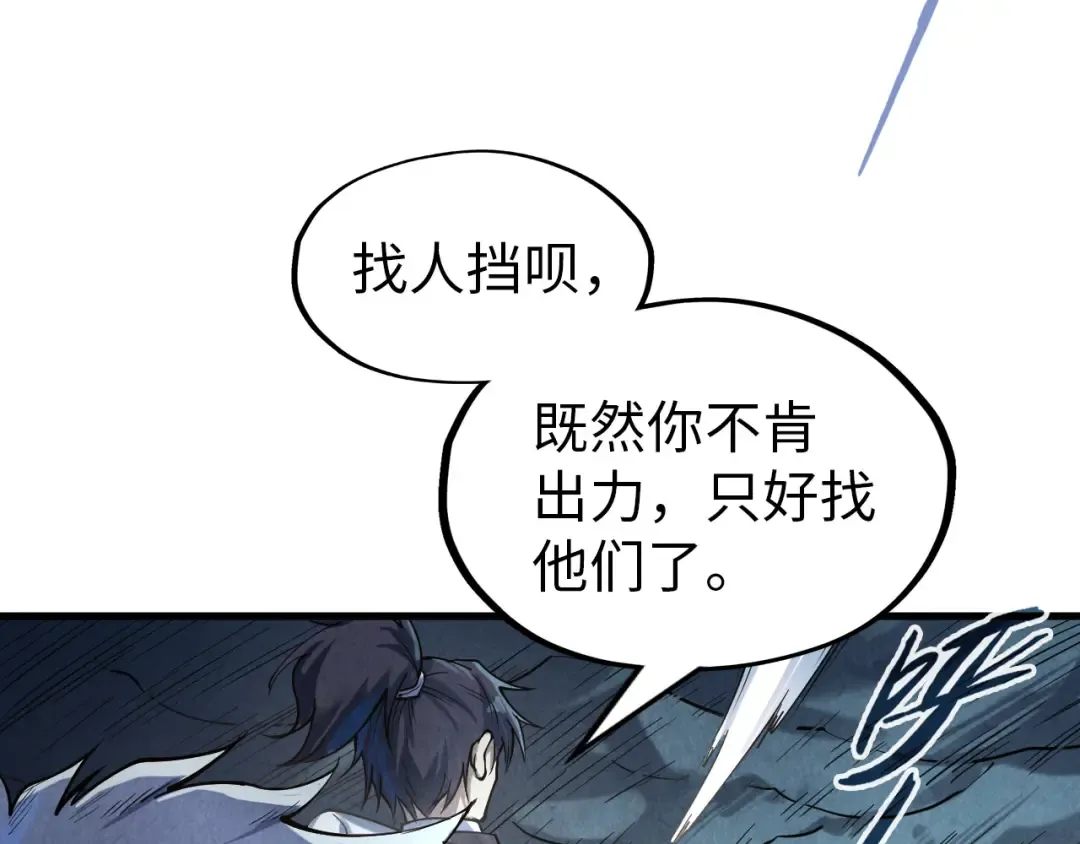 第174话 鼎收紫蛟 第23页