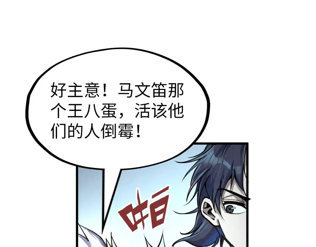 第174话 鼎收紫蛟 第25页