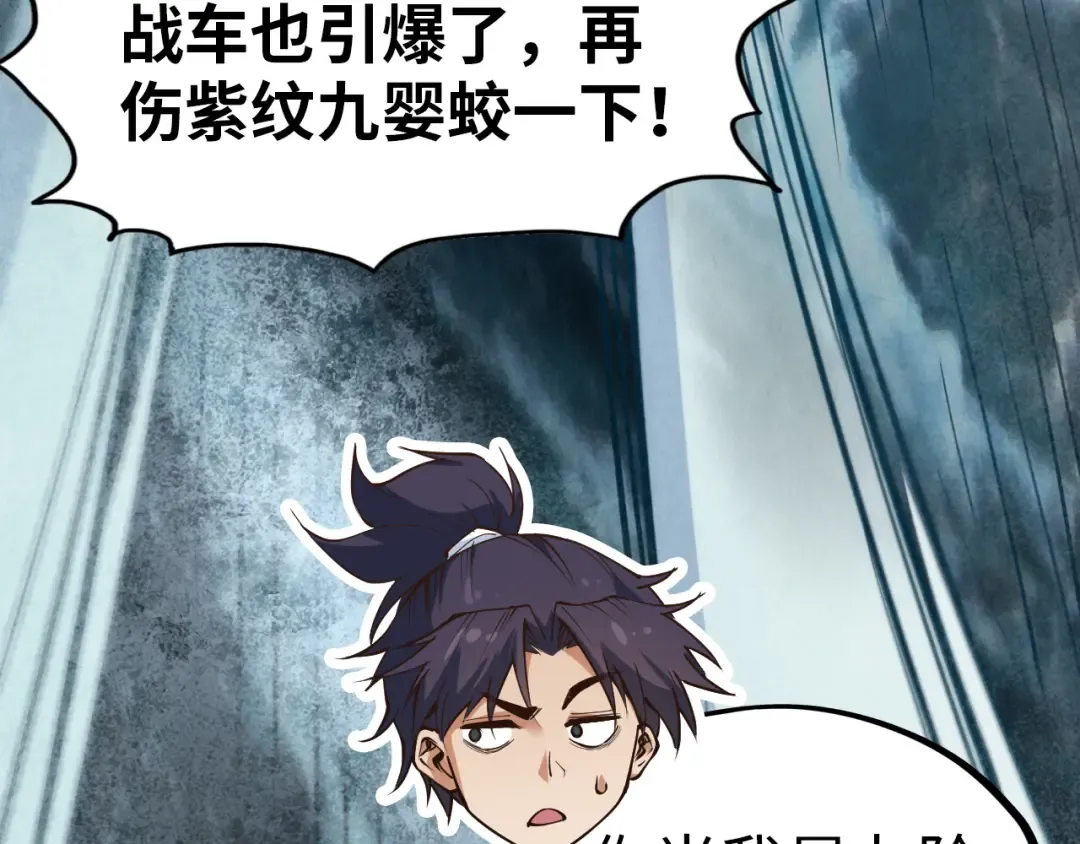 第174话 鼎收紫蛟 第62页