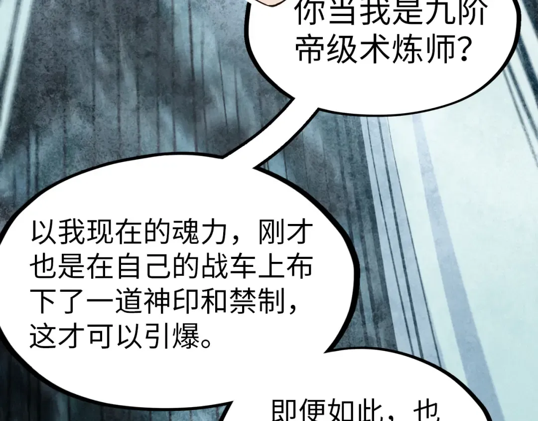 第174话 鼎收紫蛟 第63页
