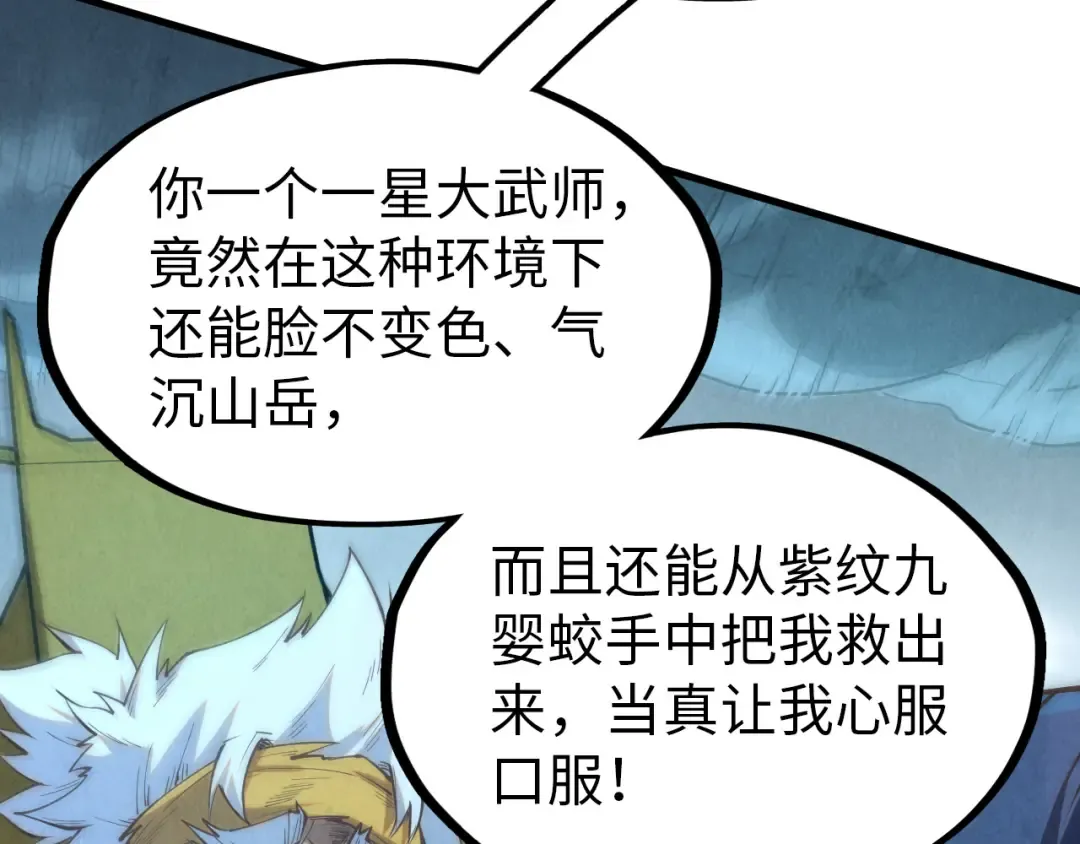第174话 鼎收紫蛟 第65页
