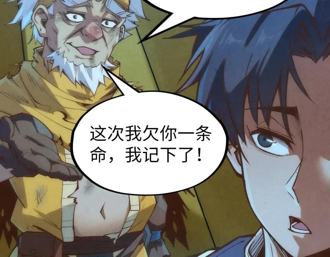 第174话 鼎收紫蛟 第66页