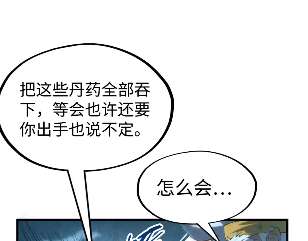 第174话 鼎收紫蛟 第69页
