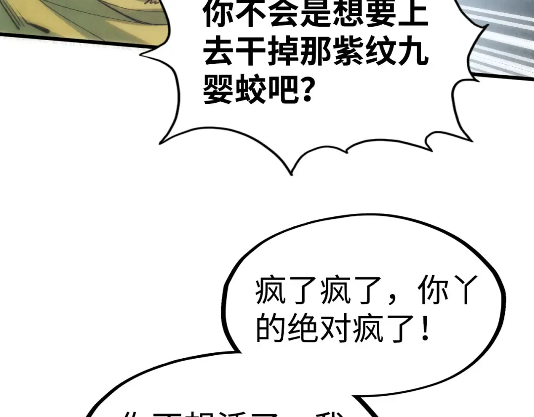 第174话 鼎收紫蛟 第75页