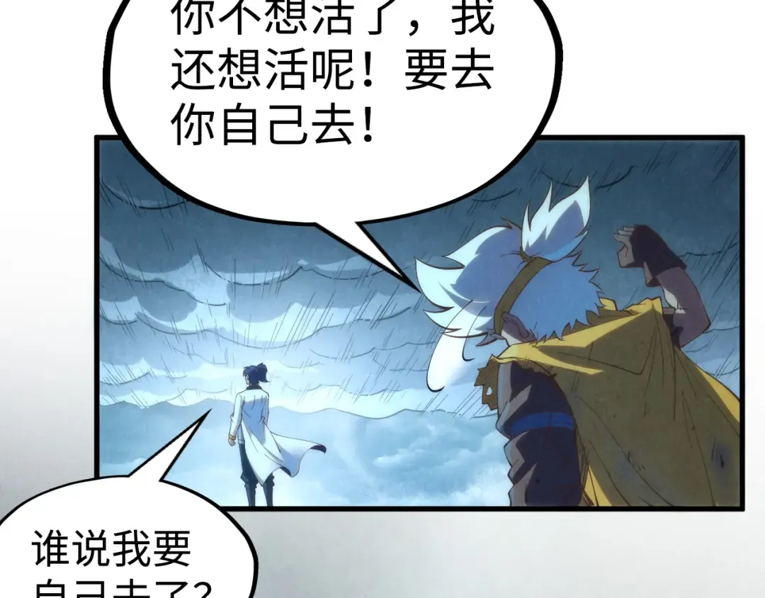 第174话 鼎收紫蛟 第76页