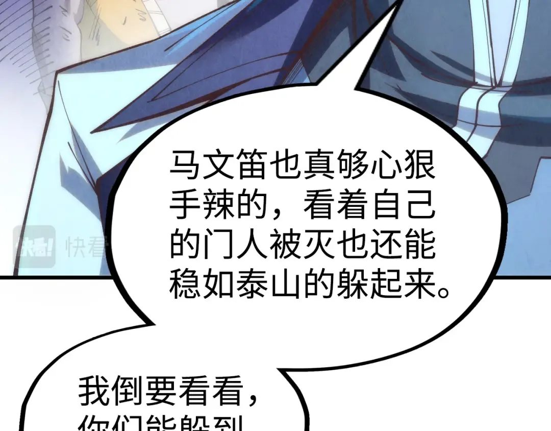 第174话 鼎收紫蛟 第79页