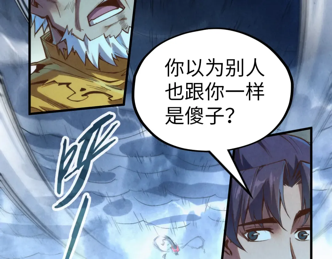 第174话 鼎收紫蛟 第82页