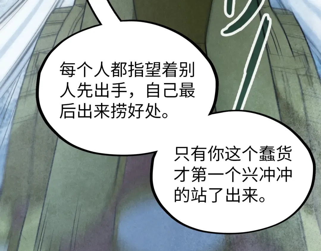第174话 鼎收紫蛟 第84页