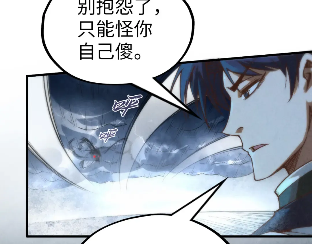 第174话 鼎收紫蛟 第87页