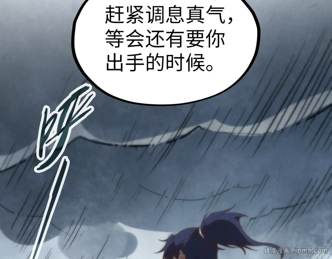 第174话 鼎收紫蛟 第88页