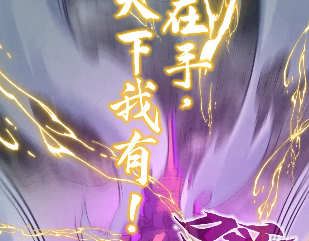 第174话 鼎收紫蛟 第94页