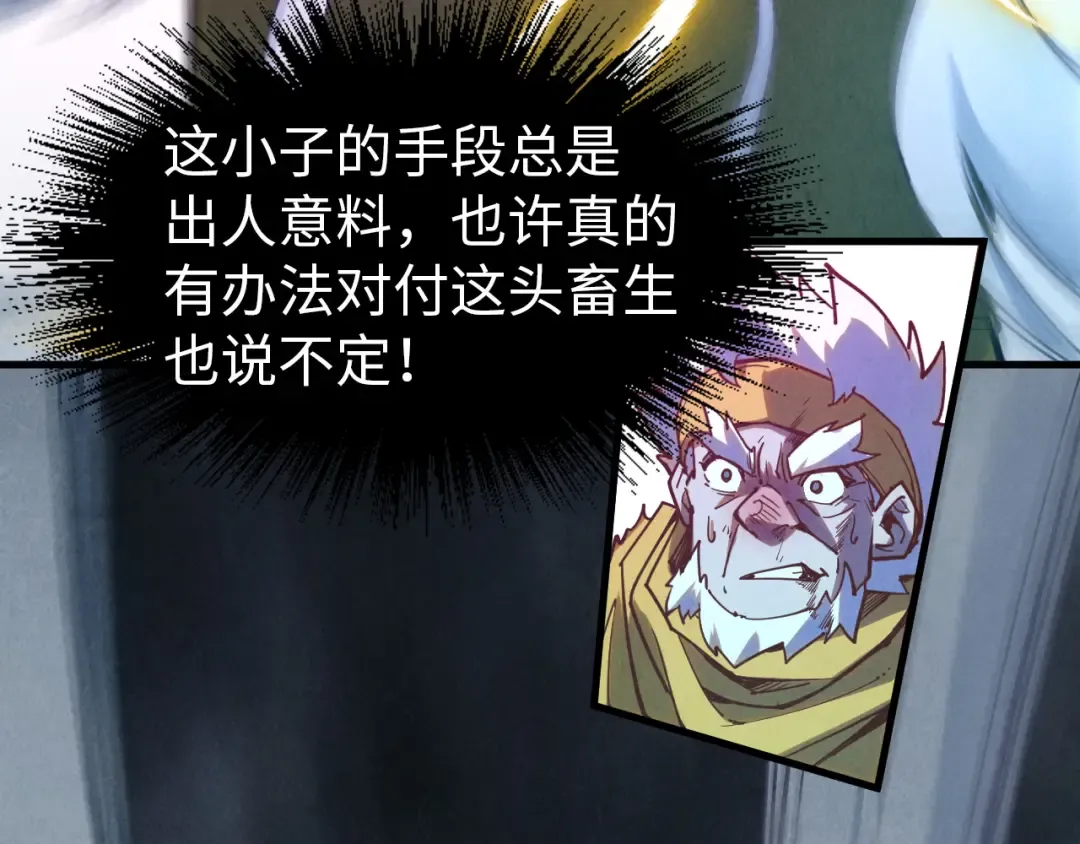 第174话 鼎收紫蛟 第97页