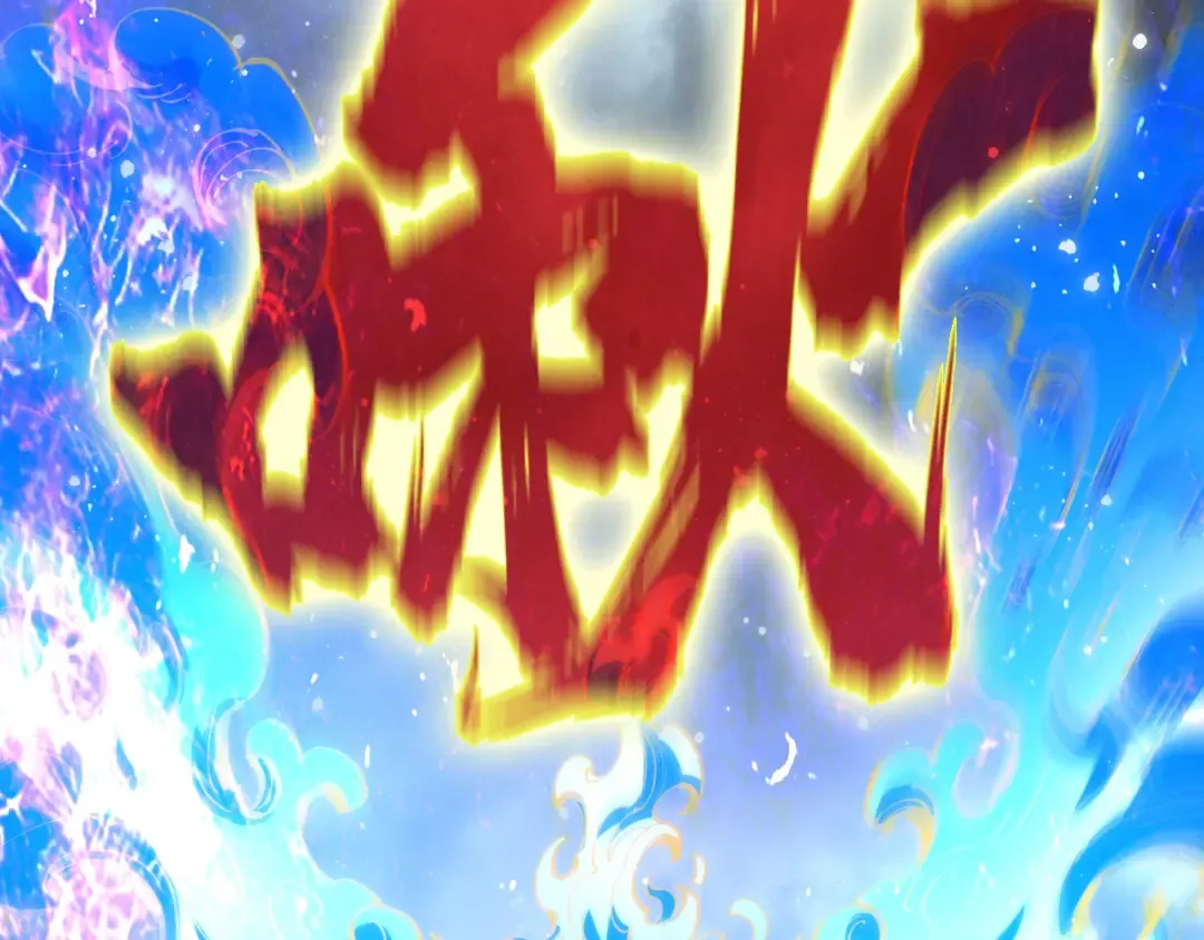 第174话 鼎收紫蛟 第115页
