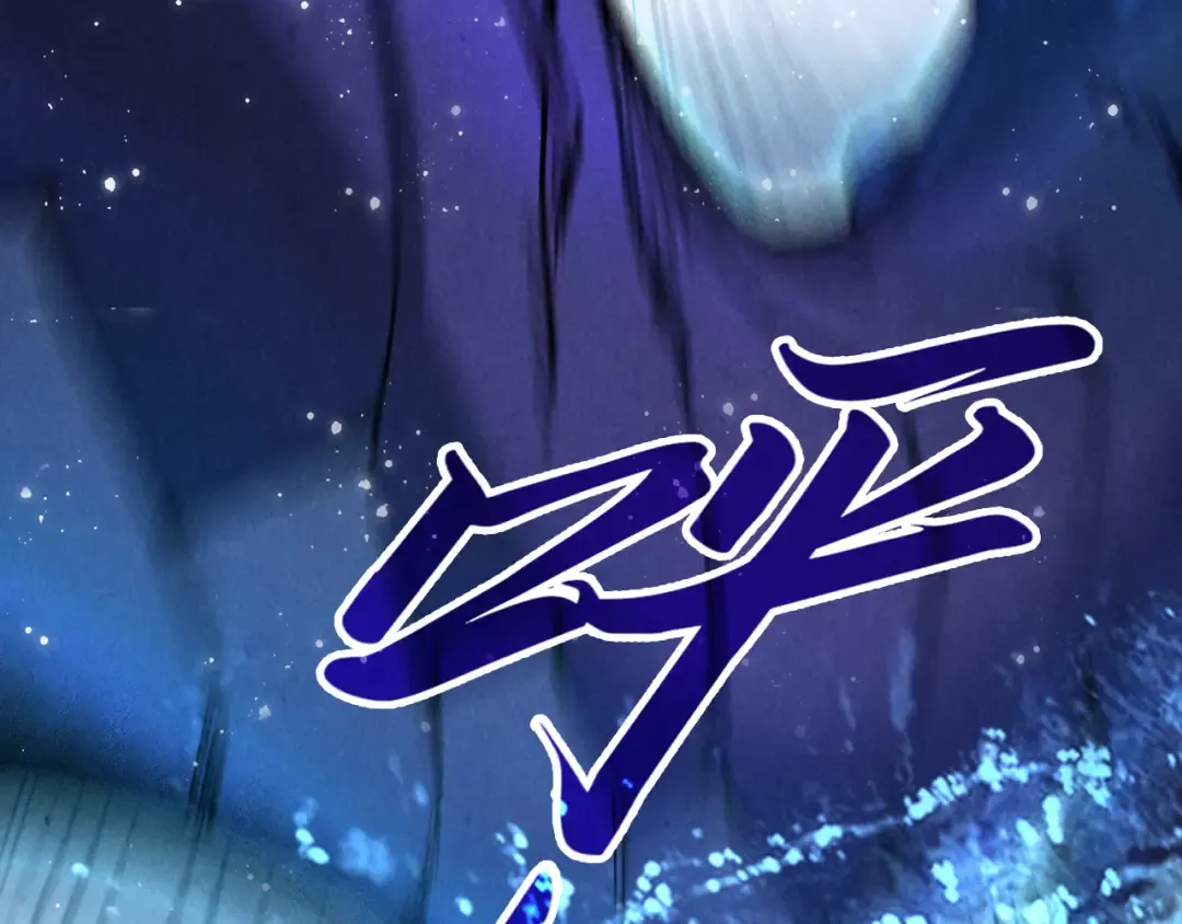 第174话 鼎收紫蛟 第118页