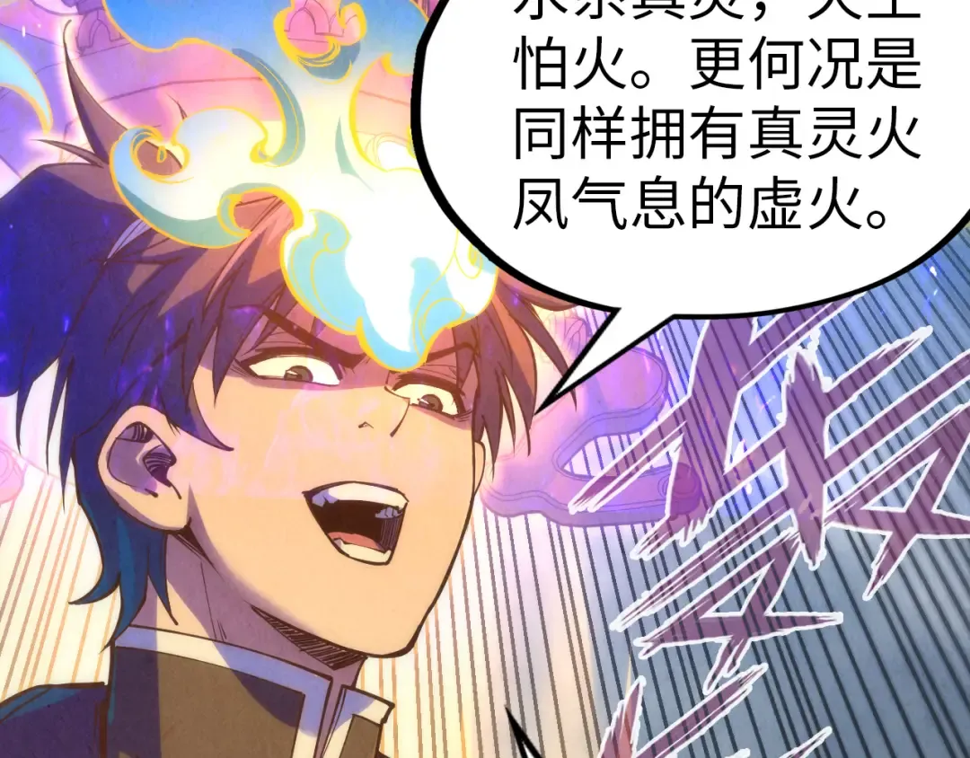 第174话 鼎收紫蛟 第122页