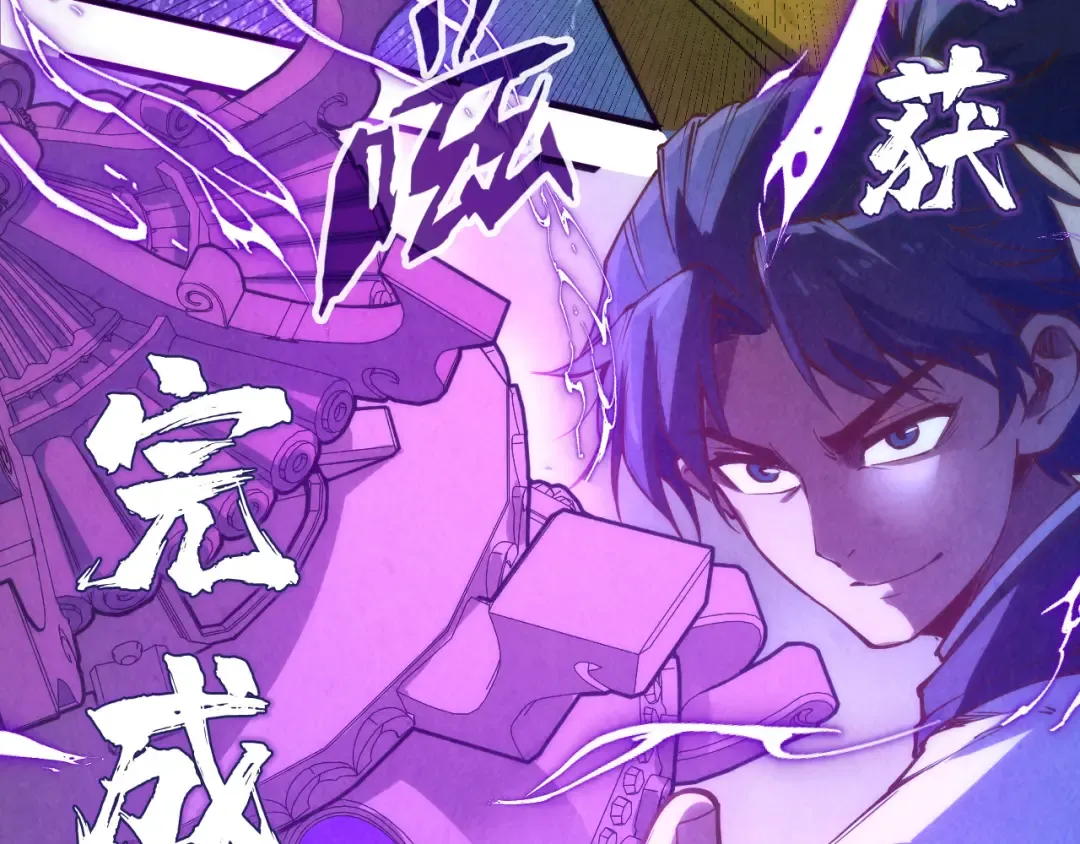 第174话 鼎收紫蛟 第139页