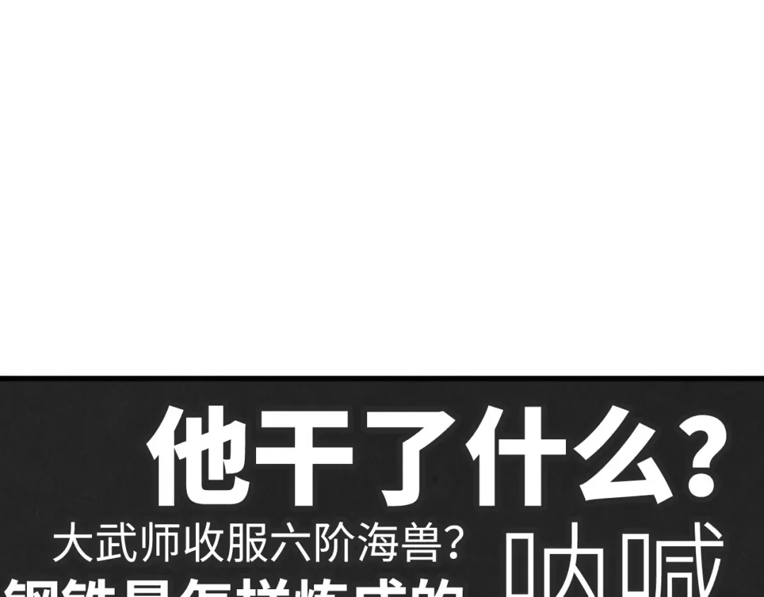 第174话 鼎收紫蛟 第143页