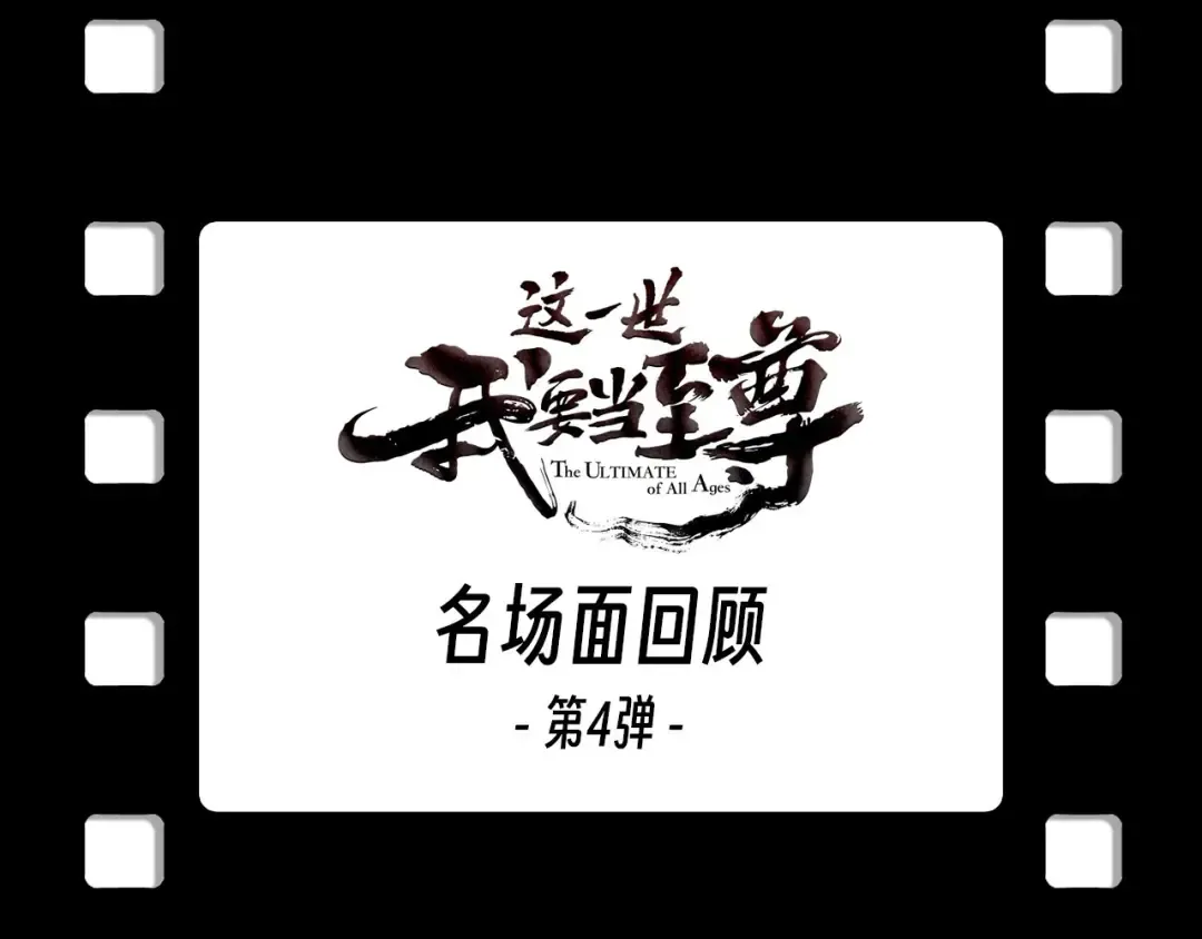 第174话 鼎收紫蛟 第148页