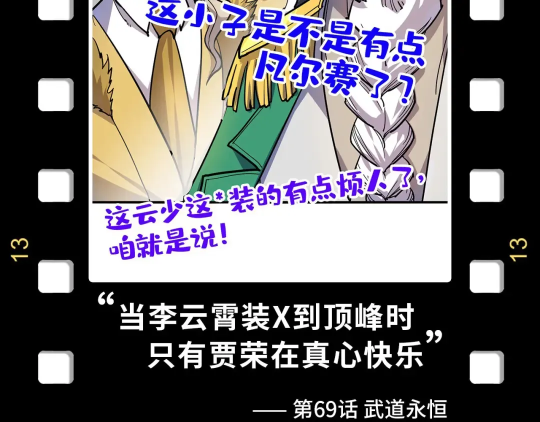 第174话 鼎收紫蛟 第156页