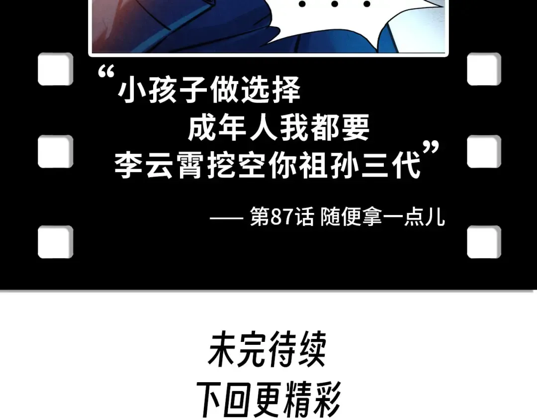 第174话 鼎收紫蛟 第161页