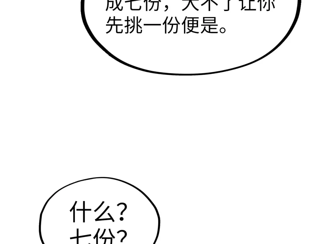 第175话 出让份额 第25页