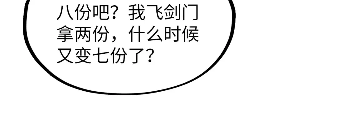 第175话 出让份额 第27页