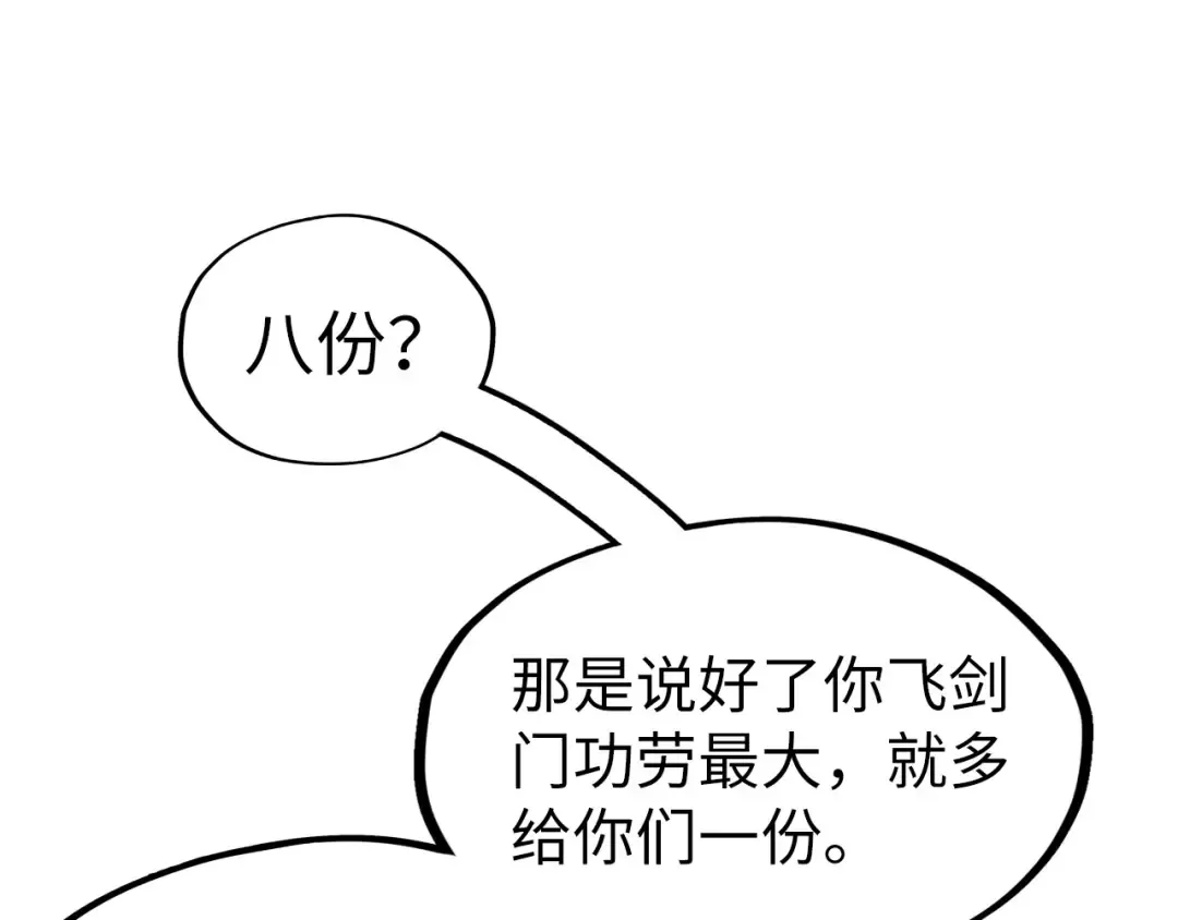 第175话 出让份额 第28页