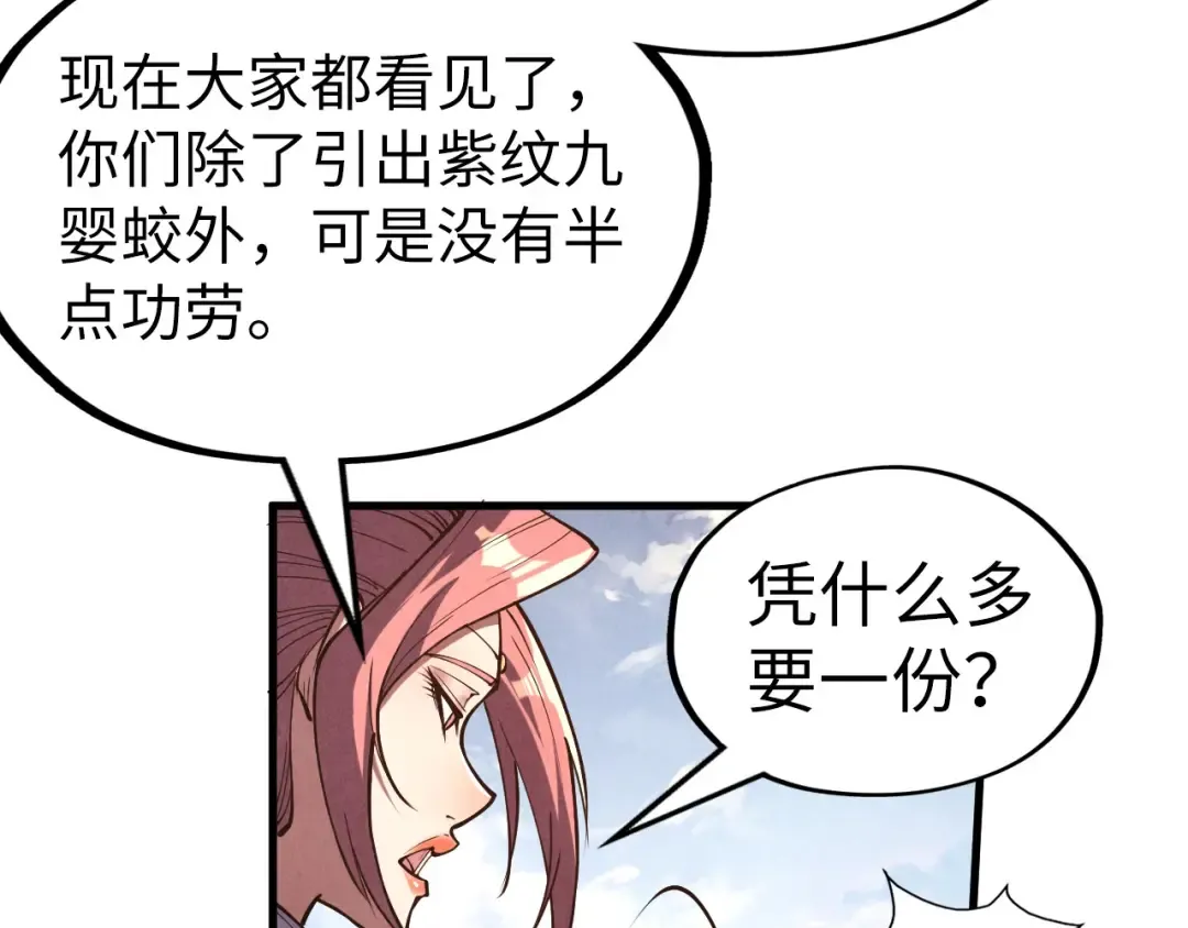 第175话 出让份额 第29页