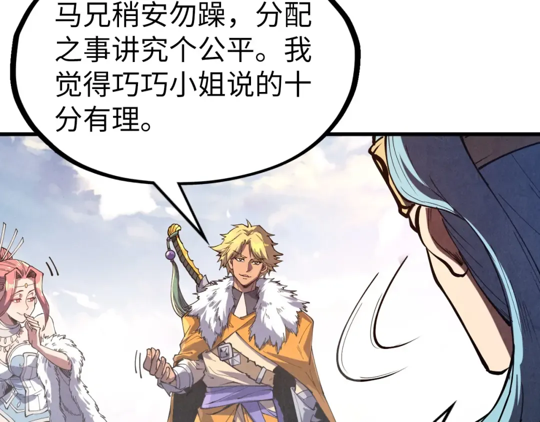 第175话 出让份额 第31页
