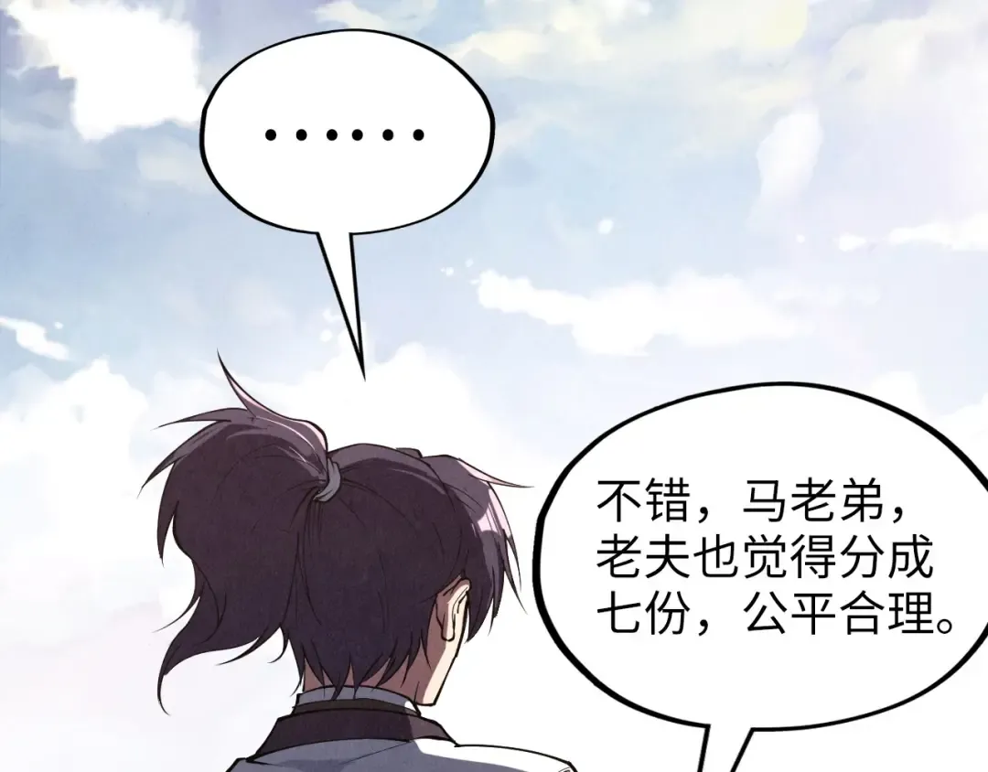 第175话 出让份额 第34页