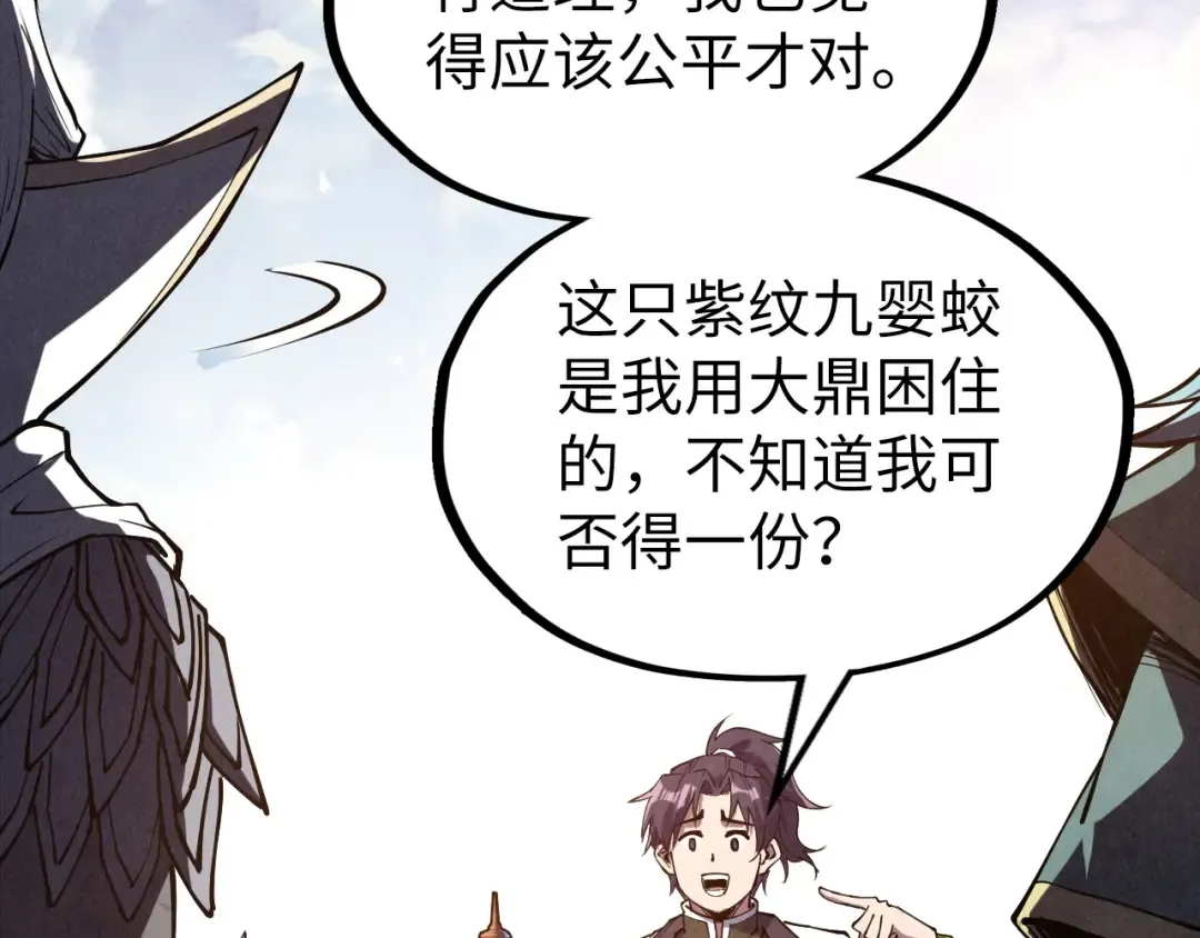 第175话 出让份额 第36页