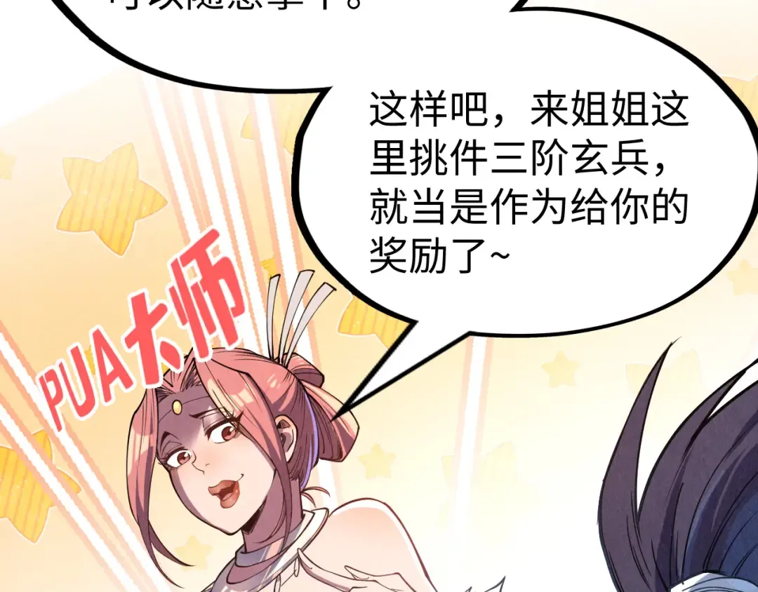 第175话 出让份额 第43页