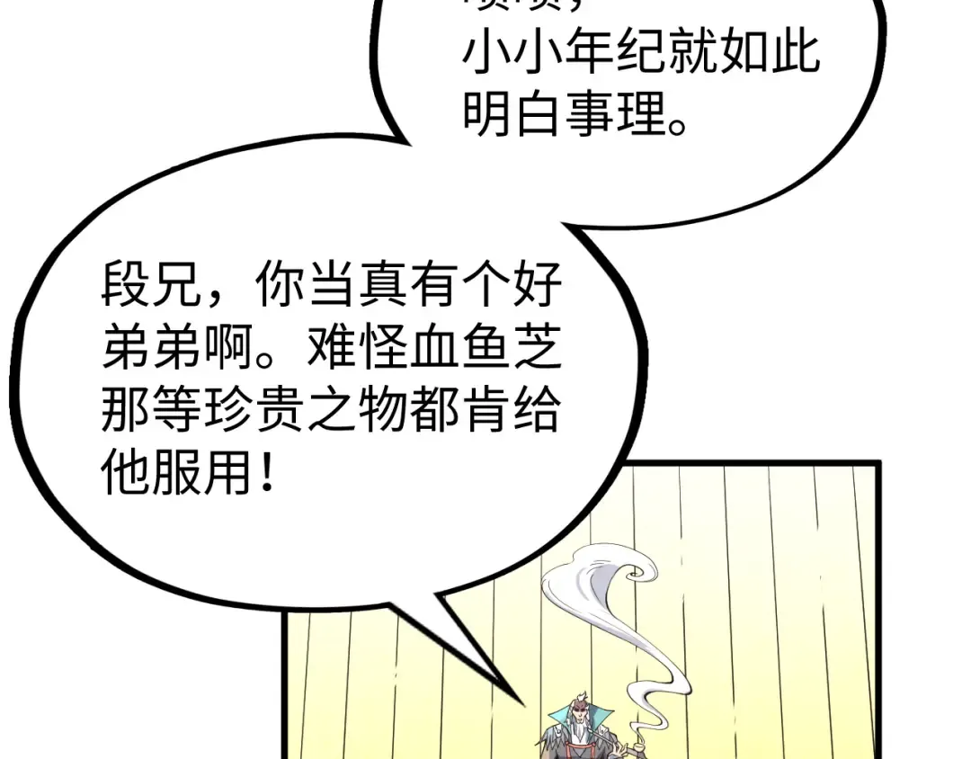 第175话 出让份额 第47页