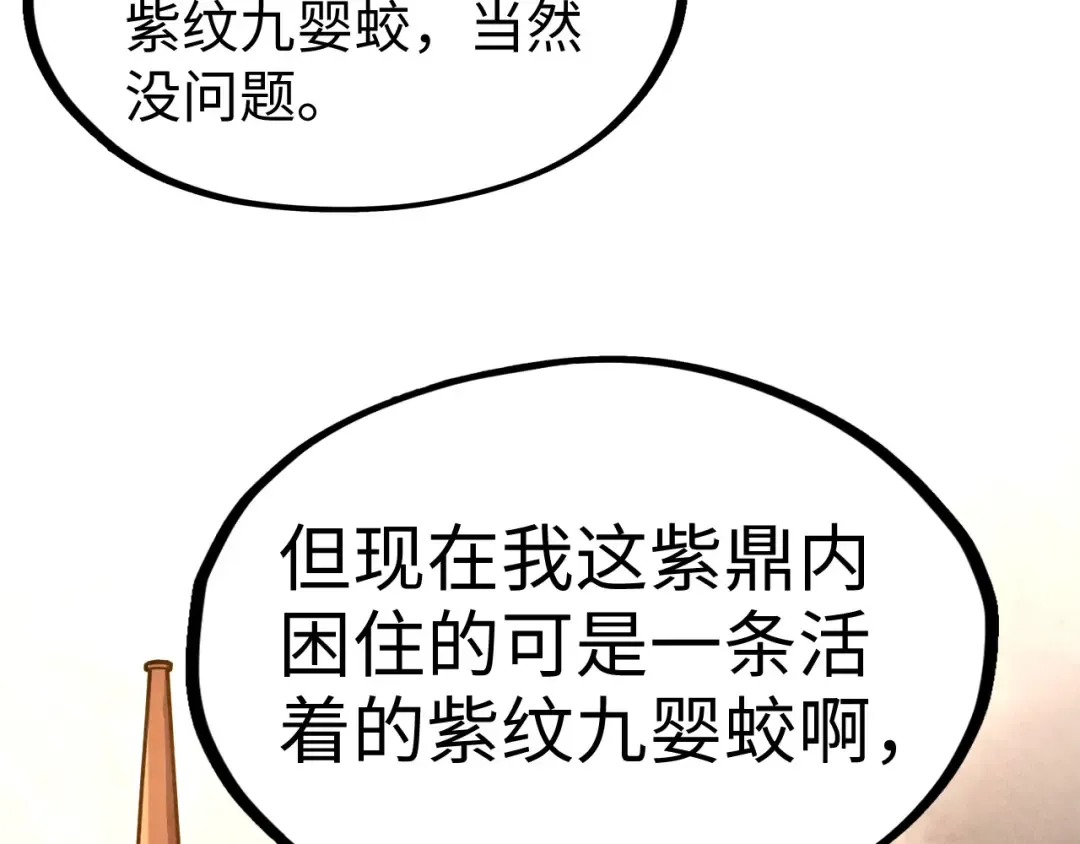 第175话 出让份额 第49页
