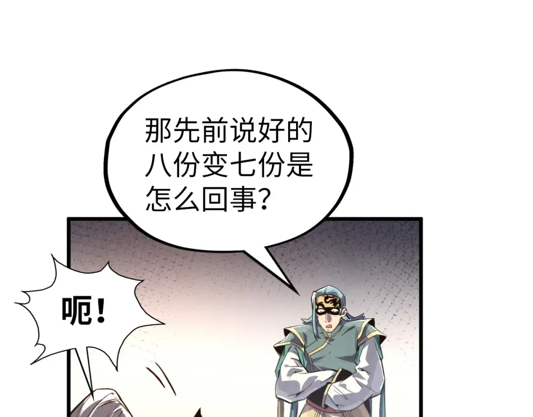 第175话 出让份额 第66页