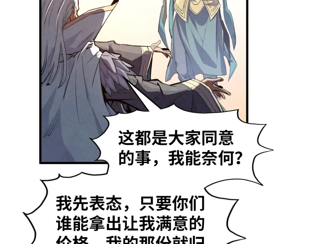 第175话 出让份额 第67页