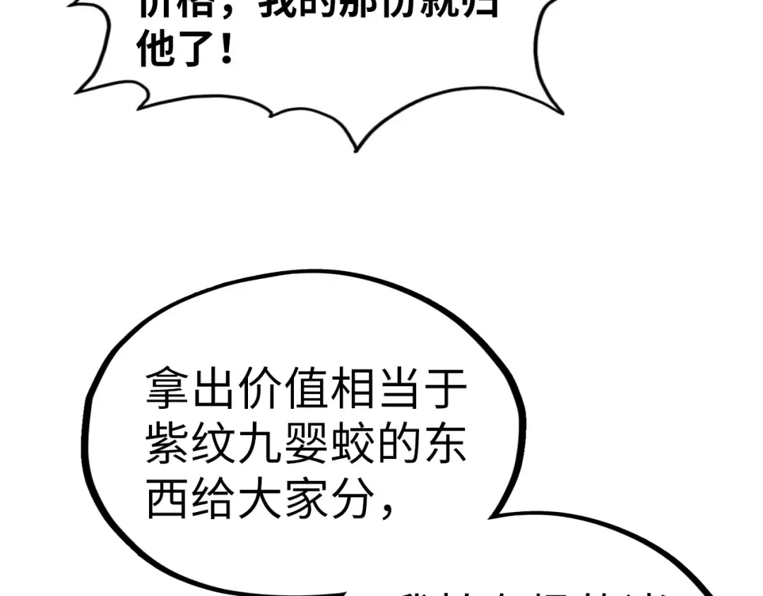第175话 出让份额 第68页