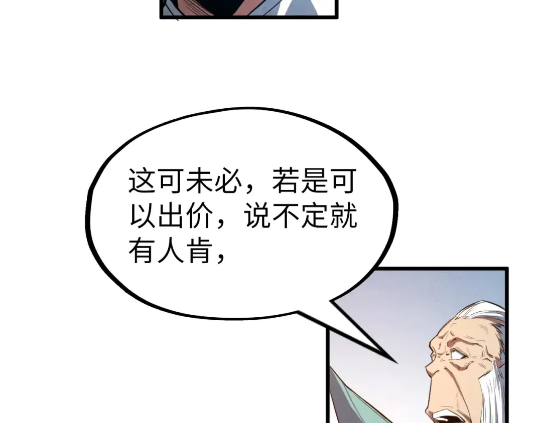 第175话 出让份额 第70页
