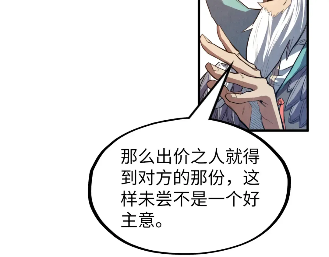 第175话 出让份额 第71页