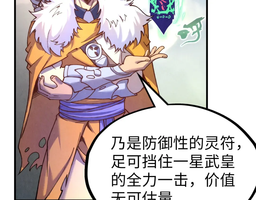 第175话 出让份额 第76页