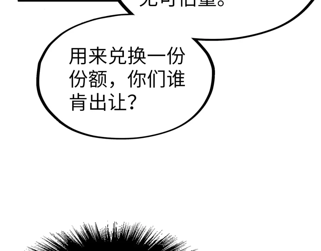 第175话 出让份额 第77页