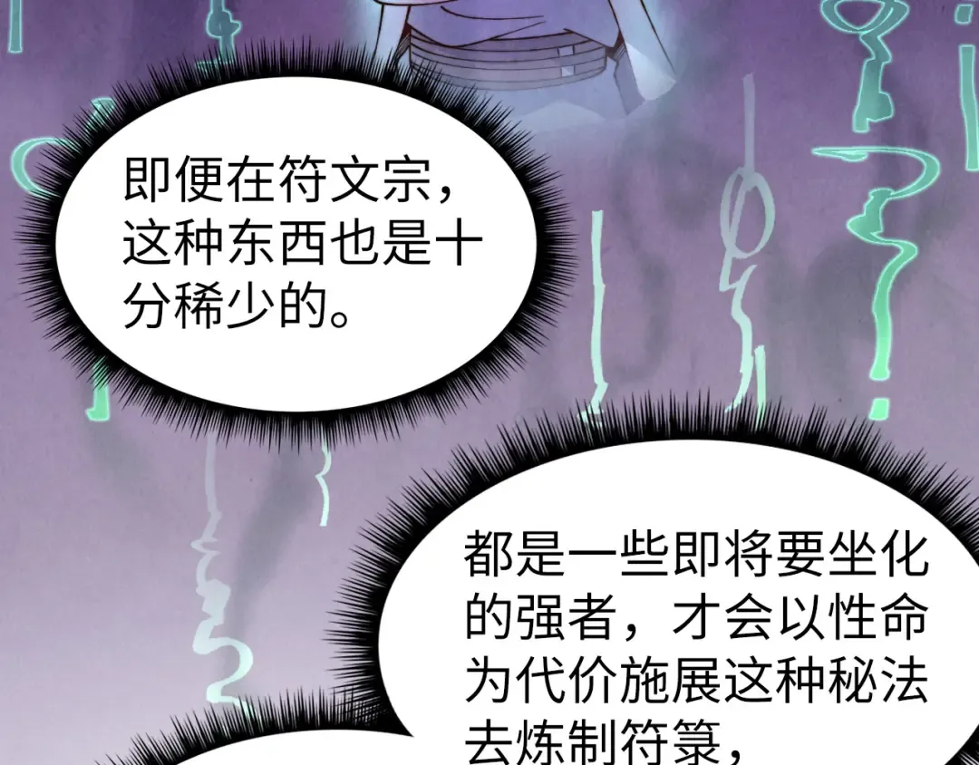 第175话 出让份额 第82页