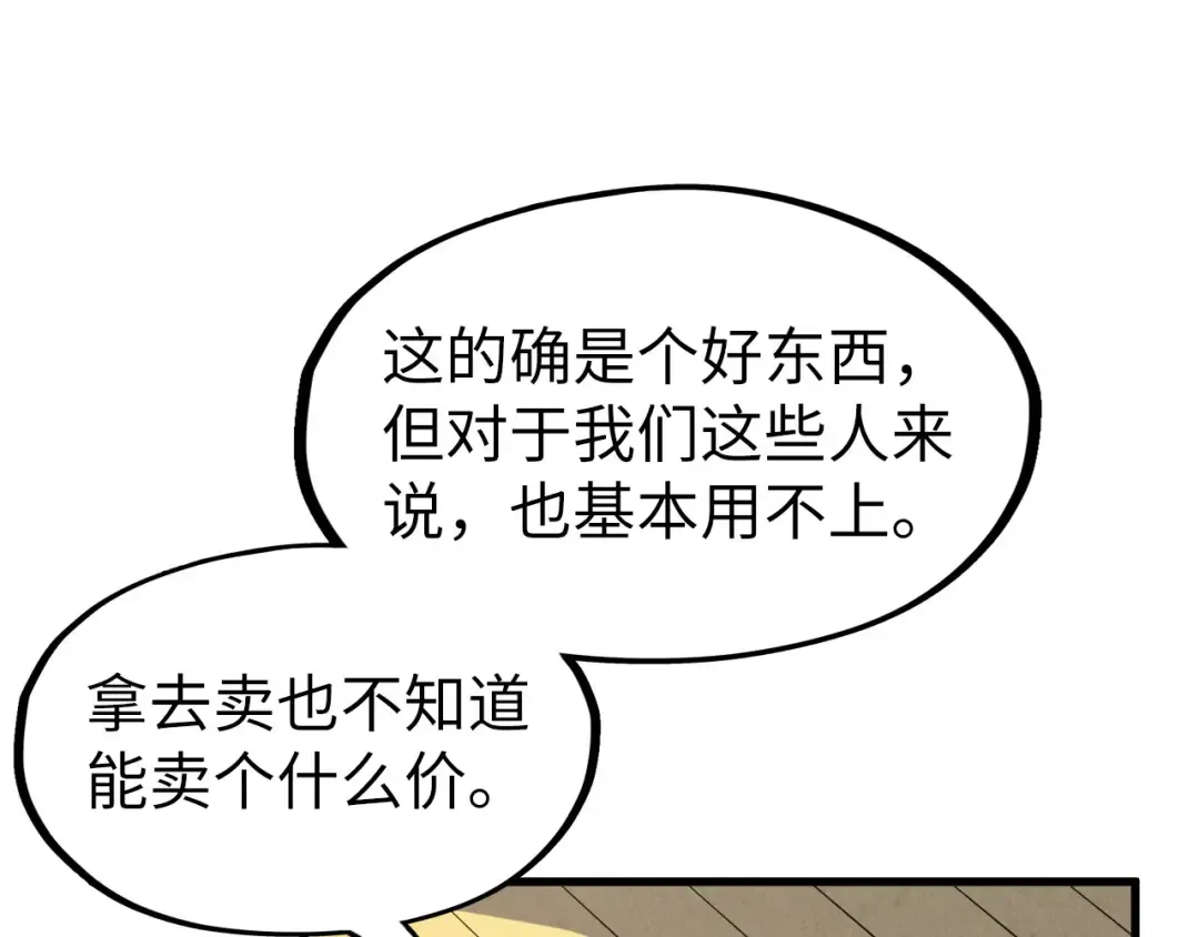 第175话 出让份额 第84页