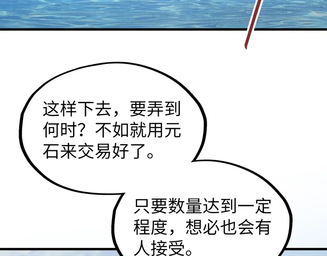 第175话 出让份额 第91页