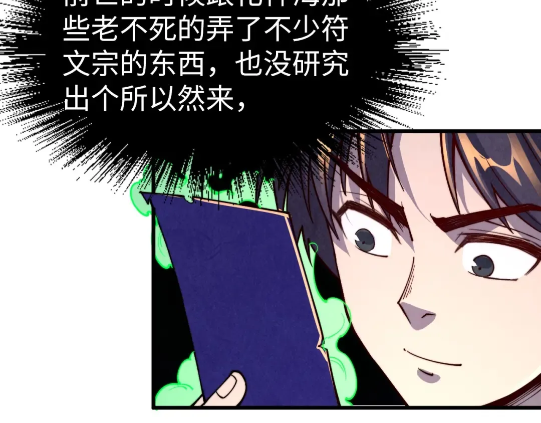 第175话 出让份额 第103页