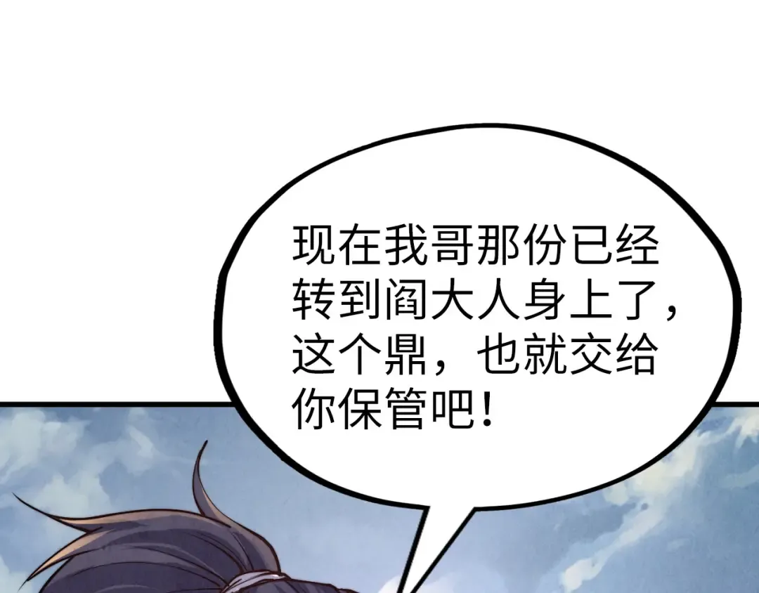 第175话 出让份额 第105页