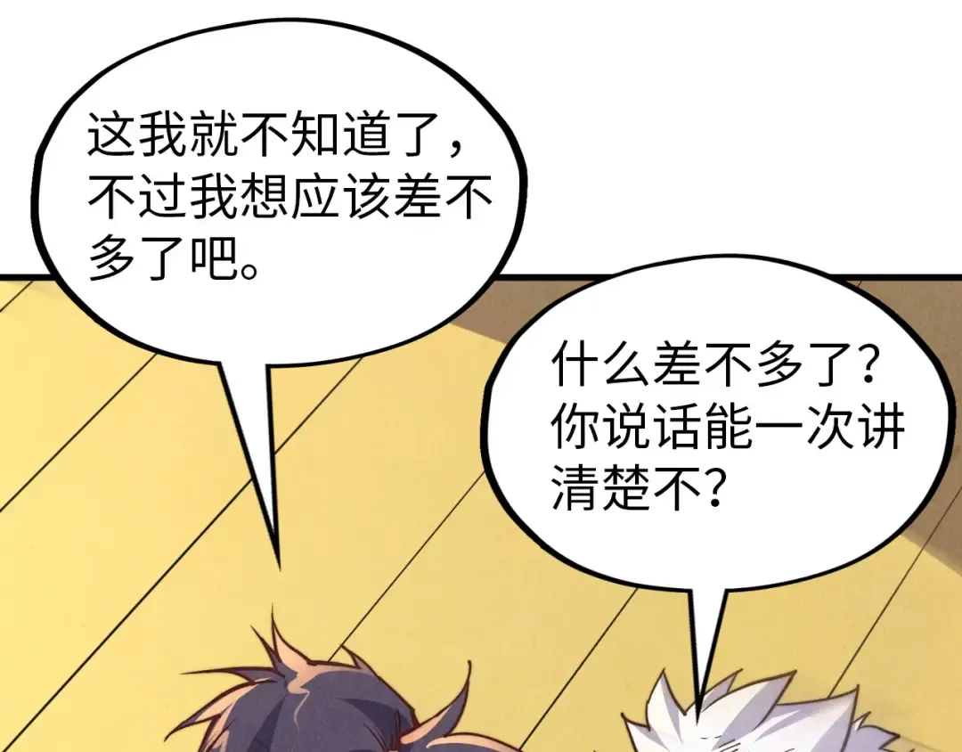 第175话 出让份额 第131页