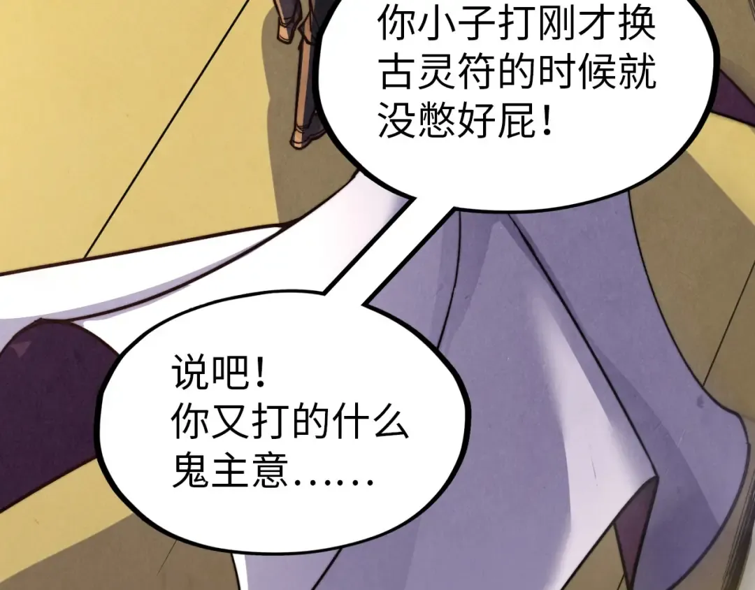 第175话 出让份额 第133页