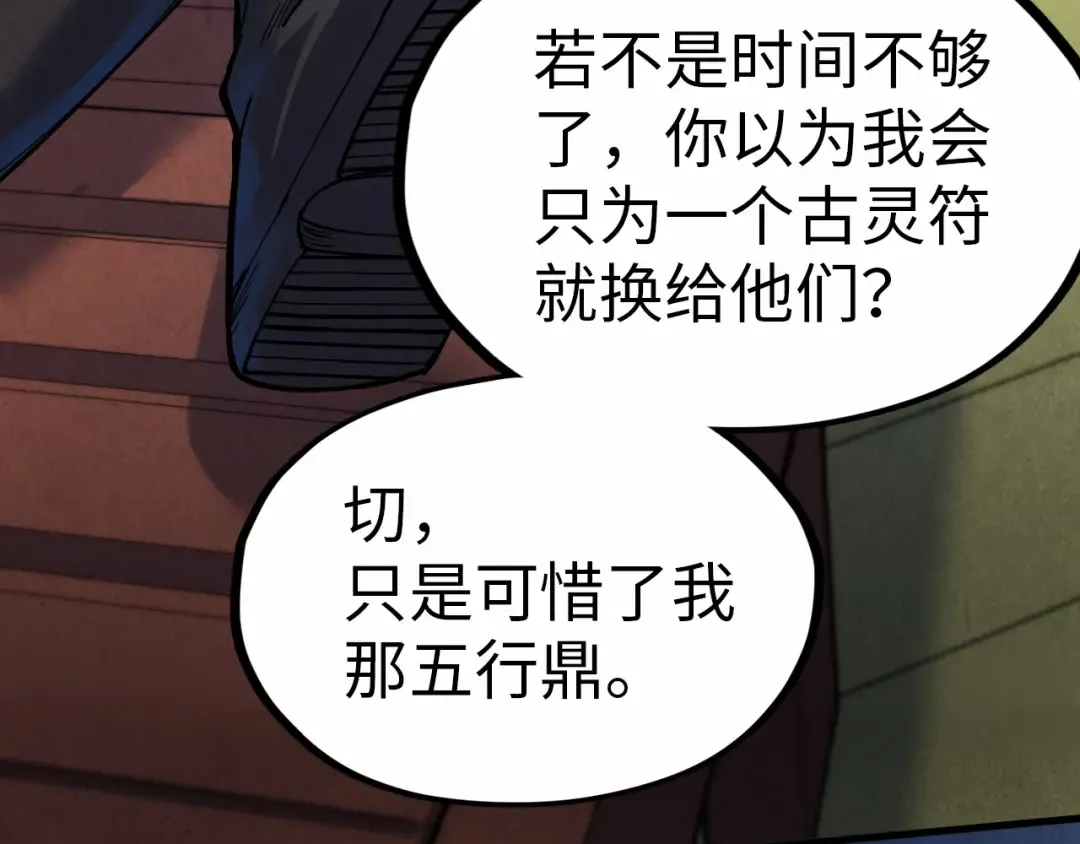 第176话 横生意外 第9页