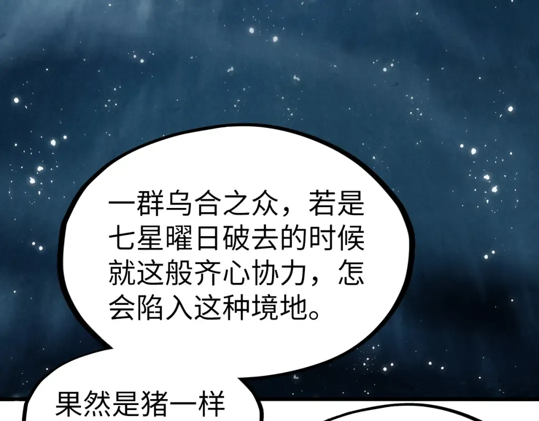 第176话 横生意外 第54页